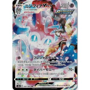 画像: 【s8b】ニンフィアVMAX【CSR】状態NM-