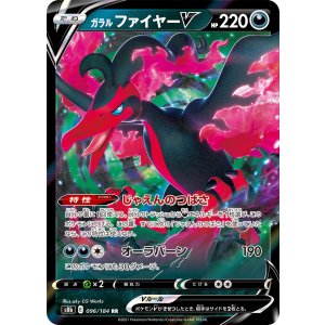 画像: 【s8b】ガラルファイヤーV【RR】