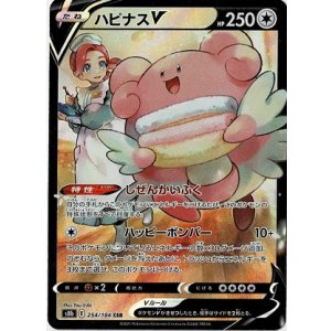 画像: 【s8b】ハピナスV【CSR】状態EX-