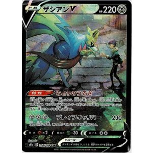 画像: 【s8b】ザシアンV【CSR】