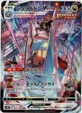 画像: 【s8b】ジュラルドンVMAX【CSR】