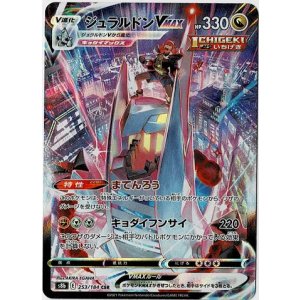 画像: 【s8b】ジュラルドンVMAX【CSR】