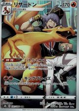 画像: 【s8b】リザードン【CHR】状態VG