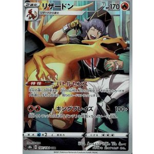 画像: 【s8b】リザードン【CHR】状態VG