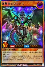 画像: 鋼撃竜メタギアス【ウルトラ】