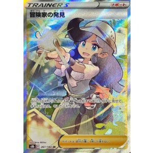 画像: 【s8b】冒険家の発見【SR】