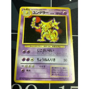 画像: ユンゲラー　初版　レアリティシンボルなし 状態poor