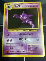 画像: ゴースト  初版　レアリティシンボルなし　第1弾 　旧裏 状態EX