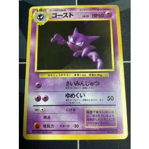 画像: ゴースト  初版　レアリティシンボルなし　第1弾 　旧裏 状態EX