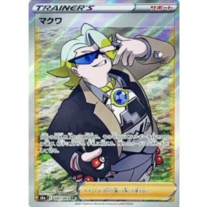 画像: 【S6a】マクワ【SR】