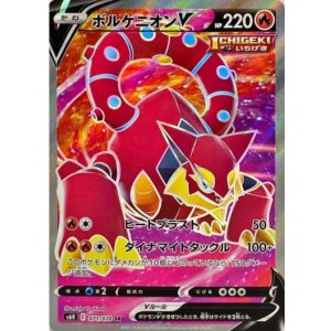 画像: 【S6h】ボルケニオンV【SR】