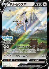 画像: 【プロモ】アルセウスV