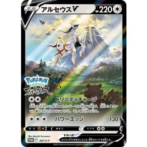 画像: 【プロモ】アルセウスV