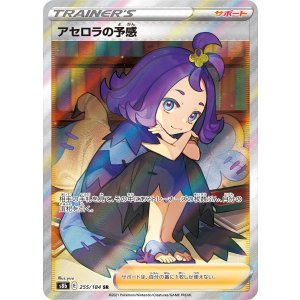 画像: 【s8b】アセロラの予感【SR】状態NM-