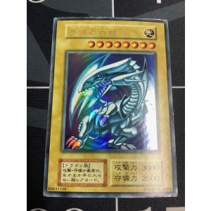 画像: 青眼の白龍 初期スターター封入  【実物写真】