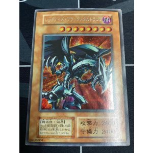 画像: 《レッドアイズブラックメタルドラゴン》 シークレットレア【実物写真】