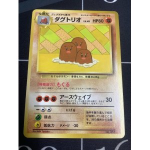 画像: ダグトリオ　 「すぐわかるポケモンカードの遊びかた　最新版ver.2」おまけカード