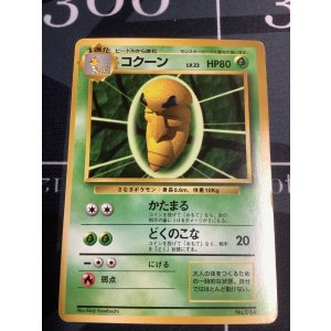 画像: コクーン  初版　レアリティシンボルなし　第1弾 　旧裏【実物写真】