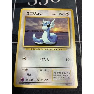 画像: ミニリュウ　初版　レアリティシンボルなし【実物写真】