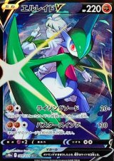 画像: 【S10a】エルレイドV【CSR】状態VG