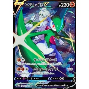 画像: 【S10a】エルレイドV【CSR】状態VG