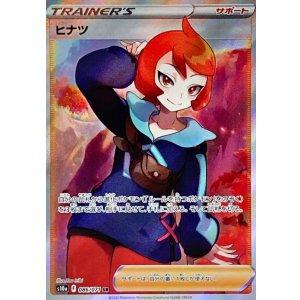 画像: 【S10a】ヒナツ【SR】状態EX