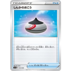画像: 【SALE・通販限定特価】しんかのおこう