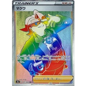 画像: 【S6a】マクワ【HR】