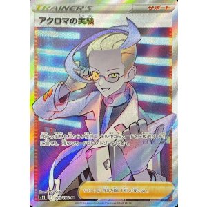 画像: 【s11】アクロマの実験【SR】