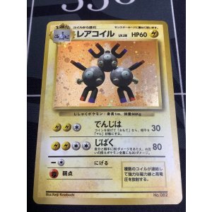 画像: レアコイル  初版　レアリティシンボルなし　第1弾 　旧裏【実物写真】