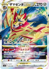 画像: 【sp6】ザマゼンタVSTAR【-】