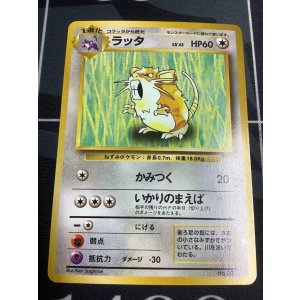 画像: ラッタ　初版　レアリティシンボルなし 状態VG