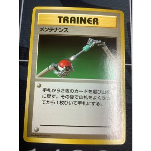 画像: メンテナンス 初版　レアリティシンボルなし　第1弾 　旧裏 状態EX+
