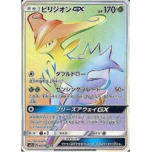 画像: 【SM7a】ビリジオンGX【HR】