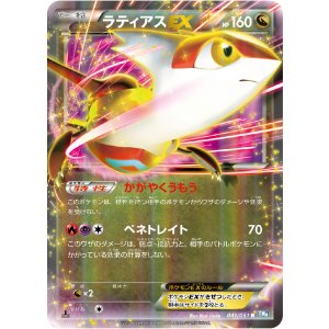 画像: 【エクストラ】ラティアスEX【R】