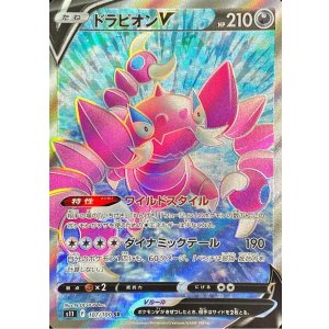 画像: 【s11】ドラピオンV【SR】