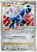 画像: 【DP3】ディアルガ　Lv.X【-】状態VG