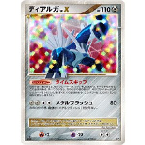 画像: 【DP3】ディアルガ　Lv.X【-】状態VG