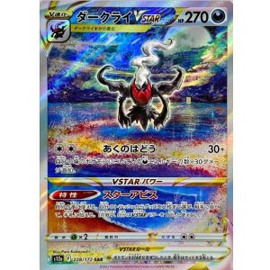 画像: 【s12a】ダークライVSTAR【SAR】状態NM-