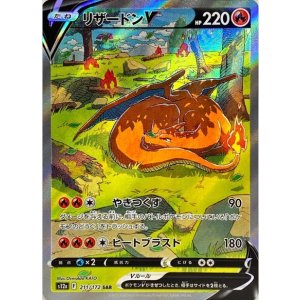 画像: 【s12a】リザードンV【SAR】