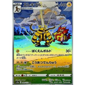 画像: 【s12a】エレキブル【AR】