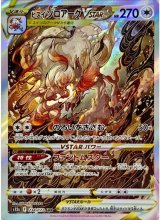 画像: 【s12a】ヒスイゾロアークVSTAR【SAR】