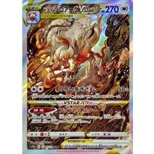 画像: 【s12a】ヒスイゾロアークVSTAR【SAR】