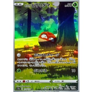 画像: 【s12a】ヒスイビリリダマ【AR】