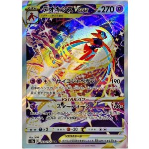 画像: 【s12a】デオキシスVSTAR【SAR】