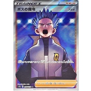 画像: 【s12a】ボスの指令[アカギ]【SR】