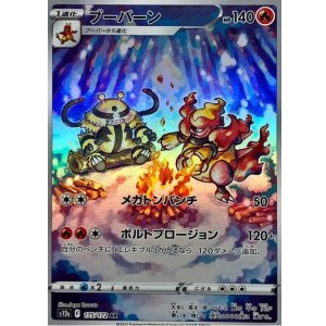 画像: 【s12a】ブーバーン【AR】