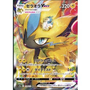 画像: 【s12a】ゼラオラVMAX【SAR】