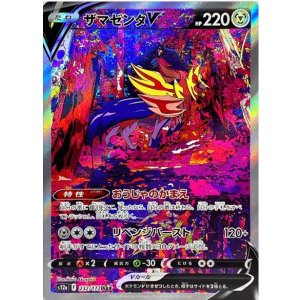画像: 【s12a】ザマゼンタV【SAR】