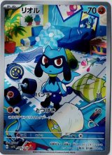 画像: 【sv1S】リオル【AR】状態NM-